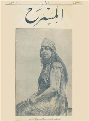 المسرح